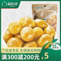 Xinnongge chestnut kernel specialty pregnant women leisure snacks delicious sweet waxy chestnut kernel 85g bagged leisure snacks