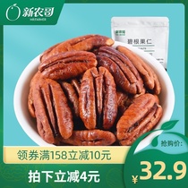 Xinnong Ge Bigan nuts nuts Leisure bulk pregnant women adult snacks Bigan dried nuts 100gx2 bags