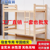 Upper and lower wooden bed double solid wood high and low student two-story adult staff dormitory simple economic shelf up and down bed