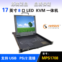 HASUS Haishuo 17-inch display 8-port LED KVM four-in-one rackmount 19 switcher MPS1708