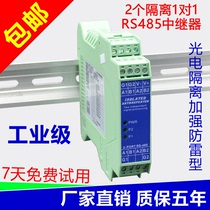 Dual RS485 signal amplification repeater photoelectric isolation extension module industrial-grade lightning protection and anti-interference