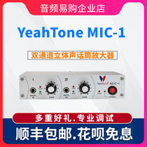 YeahTone MIC-1 dual channel desktop speaker transistor stereo microphone amplifier spot