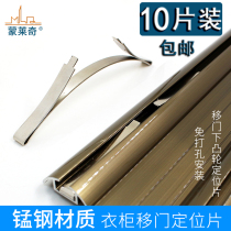 Titanium alloy moving door lower track positioning piece stainless steel wardrobe sliding door groove guide rail stopper buffer anti-collision