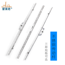 Old-fashioned aluminum alloy doors and windows stainless steel transmission rod linkage push-pull window handle lock link casement window accessories