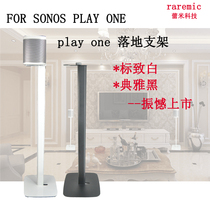 Suitable for sonos play one speaker special surround speaker bracket satellite speaker floor rack inside line