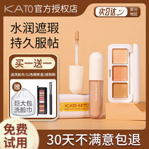 kato flawless liquid three-color shading cream Pen Durable flawless spot Acne Print Covering Pimple Black Eye Ring
