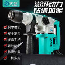 Big art electric hammer Electric pick Multi-function dual-use impact drill Concrete high-power electric hammer Household electric drill Power tools