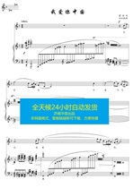 I love you Chinese solo version of the original F-tone positive spectrum staff piano accompaniment spectrum HD automatic delivery quick delivery