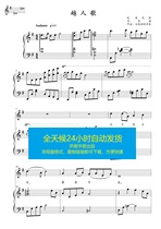 Yue Ren song original tune G tune positive score staff piano accompaniment score HD automatic delivery