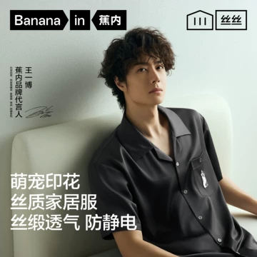 蕉内王一博同款家居服-蕉内王一博同款家居服促销价格、蕉内王一博同款