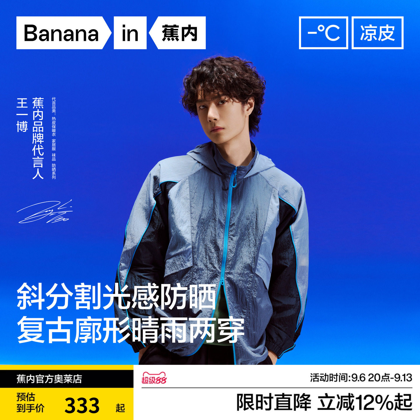 蕉内王一博防晒衣-蕉内王一博防晒衣促销价格、蕉内王一博防晒衣品牌- 淘宝