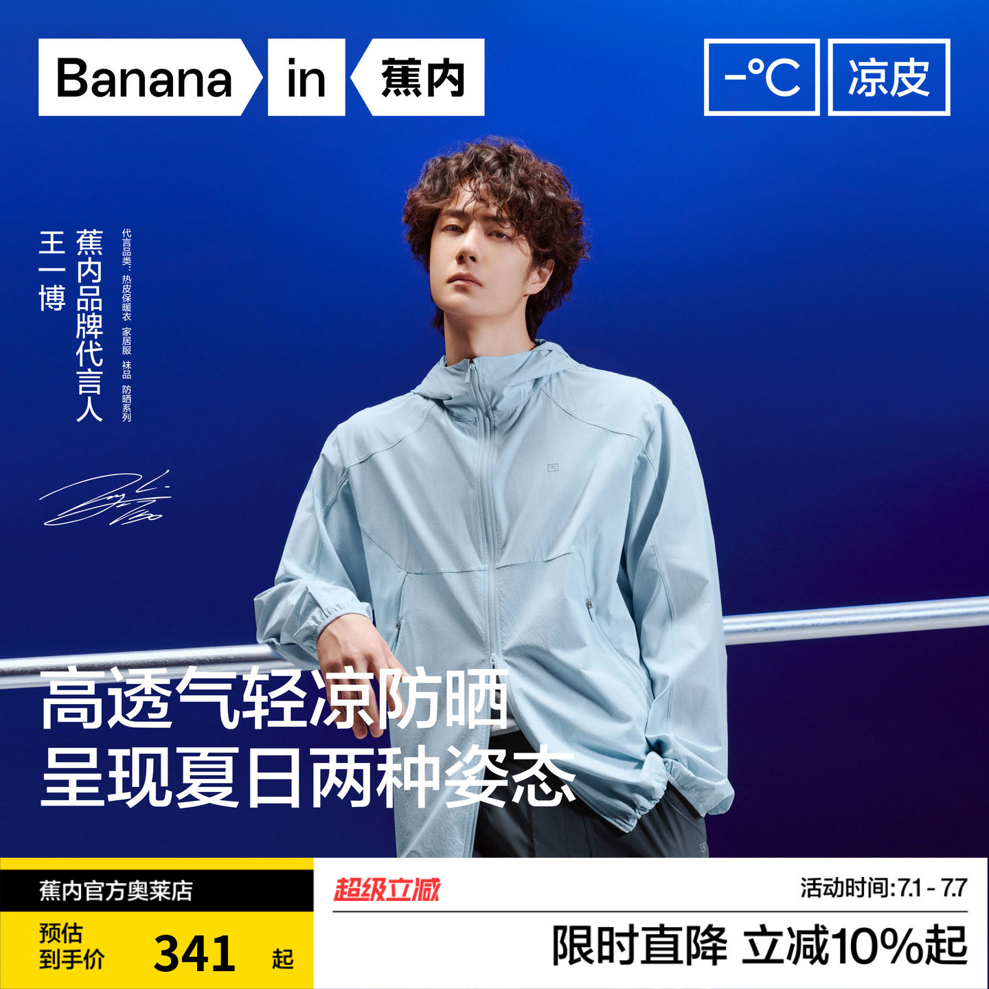 蕉内王一博防晒衣-蕉内王一博防晒衣促销价格、蕉内王一博防晒衣品牌- 淘宝