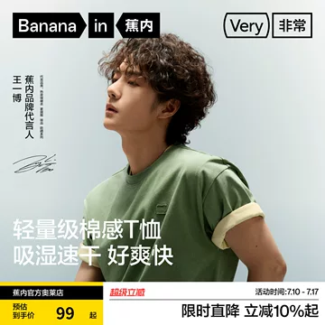 蕉内王一博同款家居服-蕉内王一博同款家居服促销价格、蕉内王一博同款