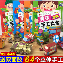 Boy three-dimensional handmade children creative diy origami book kindergarten 3-6-8 years old baby fun paper-cut Book