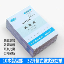 10 copies of 32K delivery orders Wuyi Shengxing documents two-way three-way four-way delivery list carbon-free copy with Mat cardboard