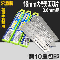 Hongxin substitute blade 0 6mm thickened Intermediate knife blade art blade large 18mm wide tool knife blade