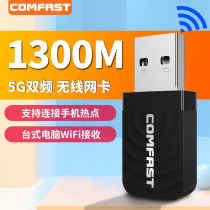 Huawei Xiaomi Lenovo Desktop computer universal WiFi receiver Dual band 5G Gigabit wireless network card 1300M