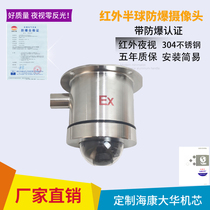 Explosion-proof camera head monitoring hemisphere infrared night vision network Kang Dahua HD 2 million stainless steel shroud