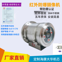 Haikang Dahua 200 4 million infrared explosion-proof camera network coaxial HD 304 stainless steel bolt shield