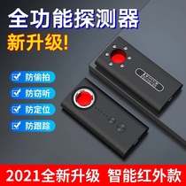 Multifunctional infrared detector anti-surveillance camera detector hotel anti-peep anti-sneak camera detector artifact