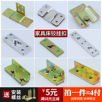 Thickened bed hinge Bed fastener High and low wooden bed latch fixed Heavy-duty connection accessories Frame hanging painting furniture hardware