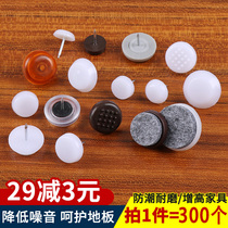 Furniture floor studs plastic mats high and high non-slip moisture-proof mute thickened cabinet stools sofa tables Chair mats Mats