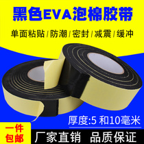 EVA黑色海绵胶带 单面强力密封泡沫垫隔音防震防撞密封条5-10mm厚