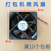 Semi-automatic baler strapping machine micro fan baler accessories baler fan hot head cooling electronic fan