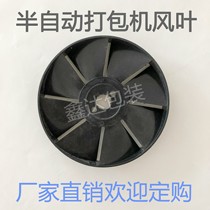 Baler motor fan blade strapping machine half baler accessories fan fan fan blade plastic fan blade cooling