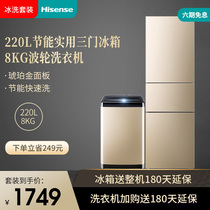 Hisense Ice Wash Set 220L Household Direct Cooling Refrigerator 8kg Small Wave Wheel Washing Machine