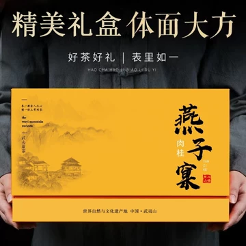正岩肉桂茶特级燕子窠-正岩肉桂茶特级燕子窠促销价格、正岩肉桂茶特级