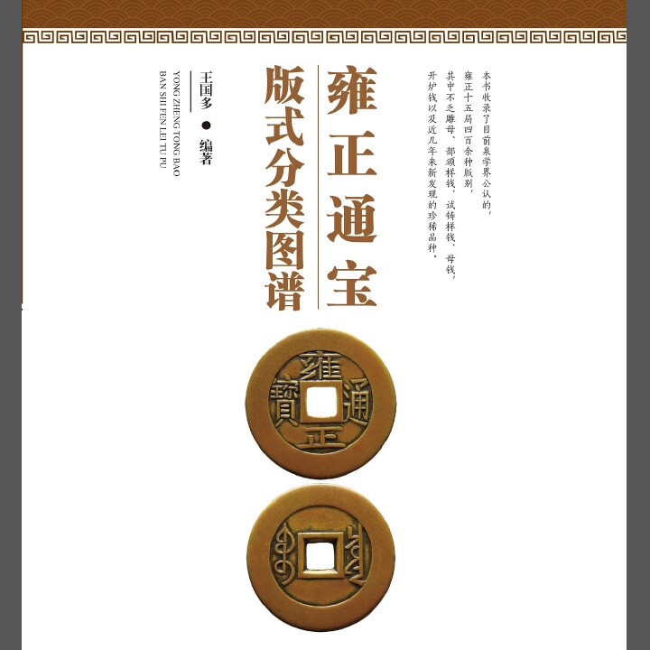 雍正通宝评级-雍正通宝评级促销价格、雍正通宝评级品牌- 淘宝