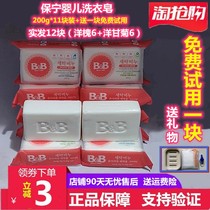 Korea Baoning baby laundry soap bb soap 200g * 12 pieces of newborn baby soap Acacia chamomile diaper soap
