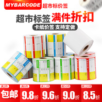Supermarket commodity price tag vegetable snacks fruit medicine shop shelf price sign roll cigarette price card paper can be printed barcode 8040 handwritten custom color printing