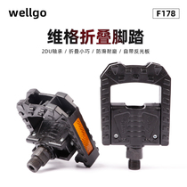 Taiwan wellgo Weig F178 265 folding pedal double DU bearing non-slip folding pedal electric car