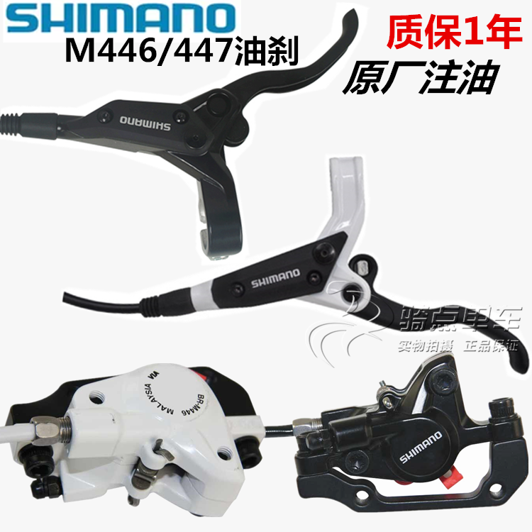 shimano m446 hydraulic disc brakes