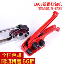 Manual baler packing belt PP plastic belt strapping machine 1608 plastic steel belt tensioner packing pliers Packing device