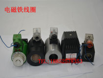 Electromagnet coil for hydraulic valve AC220VAC380VDC24VMFB1-2 5YC