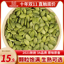 Beiyu Zhenqi pumpkin seeds new raw and cooked baked northeast original shelled white pumpkin seeds 300gx2 cans
