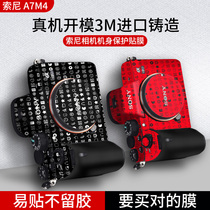 Suitable for Sony A7M4 camera stickers A74 fuselage full package protection adhesive film Alpha7IV lens protective film 3m protective patch SONY digital camera diy accessories custom leather print