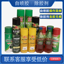 Strong carpet floor leather universal glue non-woven wedding exhibition exhibition stage fixed special self-spray glue