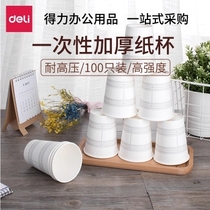 Deli 19201 paper cup thickened disposable paper cup 250ml high temperature resistance and anti-deformation 100pcs