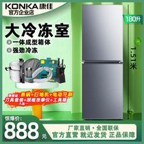 Konka BCD-180 liters two-door refrigerator household energy-saving rental apartment double open two-door dormitory small refrigerator