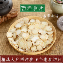 Chinese herbal medicine special American ginseng tablets sulfur-free American ginseng slices large bulk 100G G Non-500g