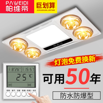 Pavetti lamp warm bath bully exhaust fan Integrated ceiling three-in-one bathroom heating bulb 300x600