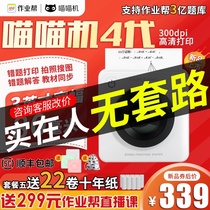  Homework help Meow Meow machine P3 fourth generation student wrong problem sorting artifact High-definition wide-format printer cheap home color