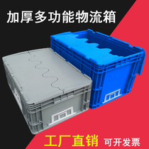 Logistics box turnover box with thick lid plastic auto parts box tool storage box EU transport storage box