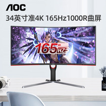 AOC CU34G3S 34-inch 4K display 165HZ gaming desktop computer game rotating lifting screen 144