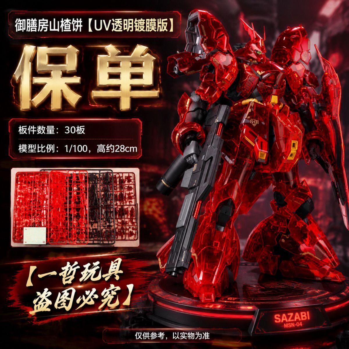 【新品・送料無料】御膳房模型 山査餅 サザビー　1/100サイズ 御膳房沙扎比模型-御膳房沙扎比模型促销价格、御膳房沙扎比模型品牌- 淘宝