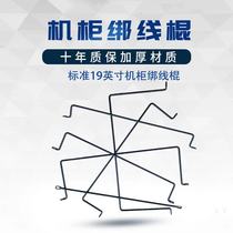 Custom standard 19-inch cabinet tie line 6mm solid steel bar tie rod Totem cabinet cable manager